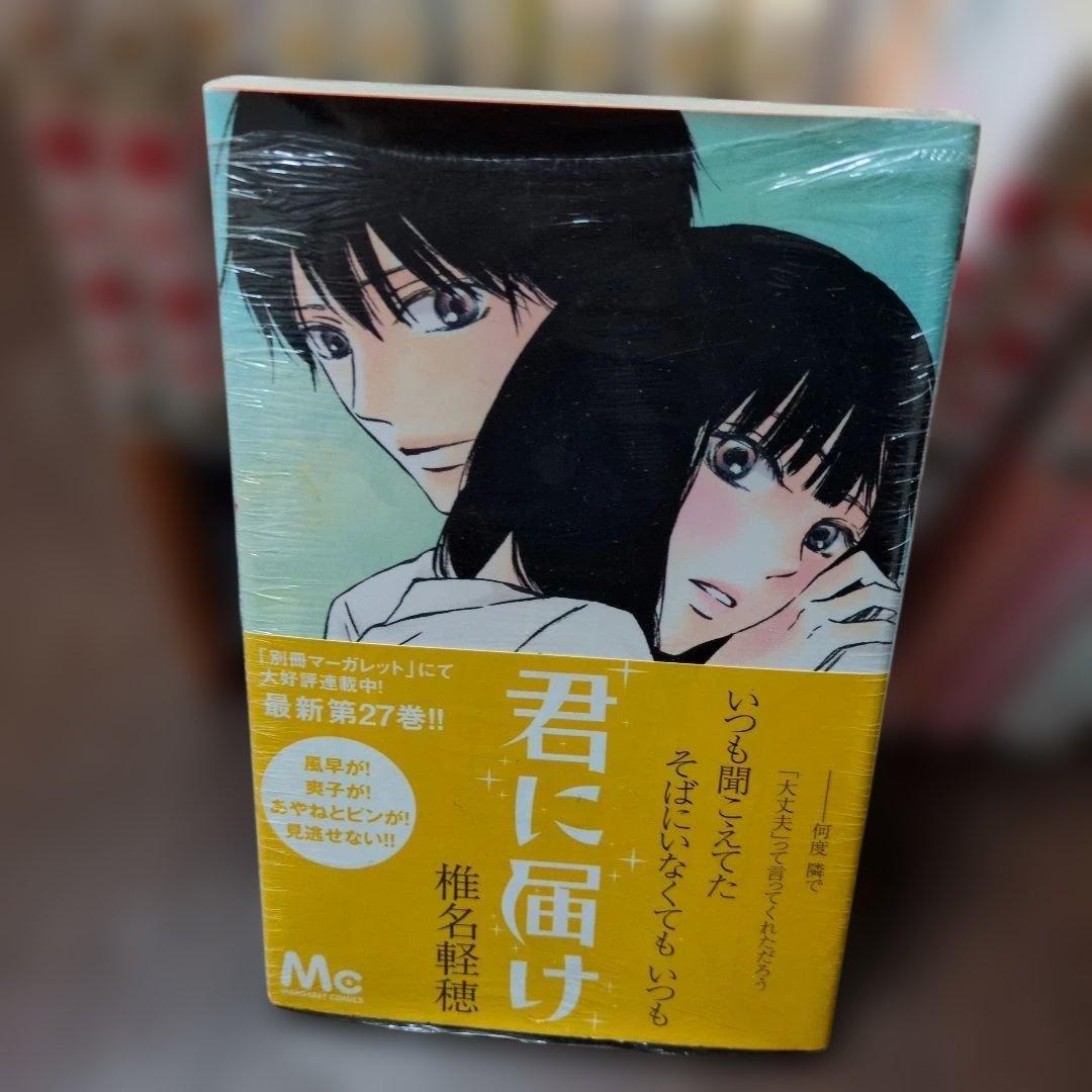 君に届け全巻セット＋おまけ1冊　送料無料
