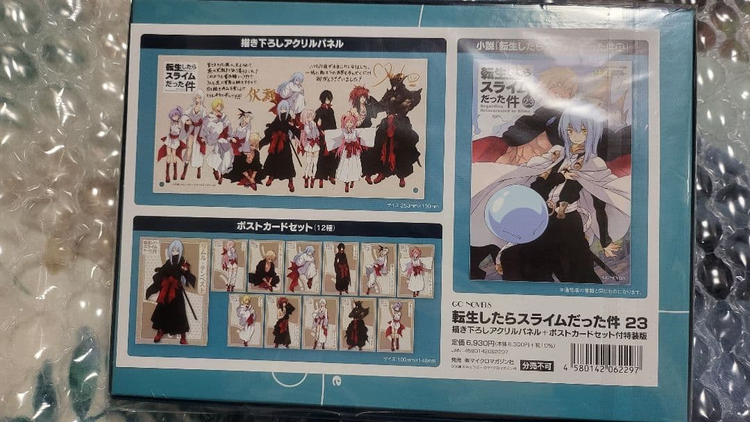 【転スラ】転生したらスライムだった件 23特装版 新品未開封