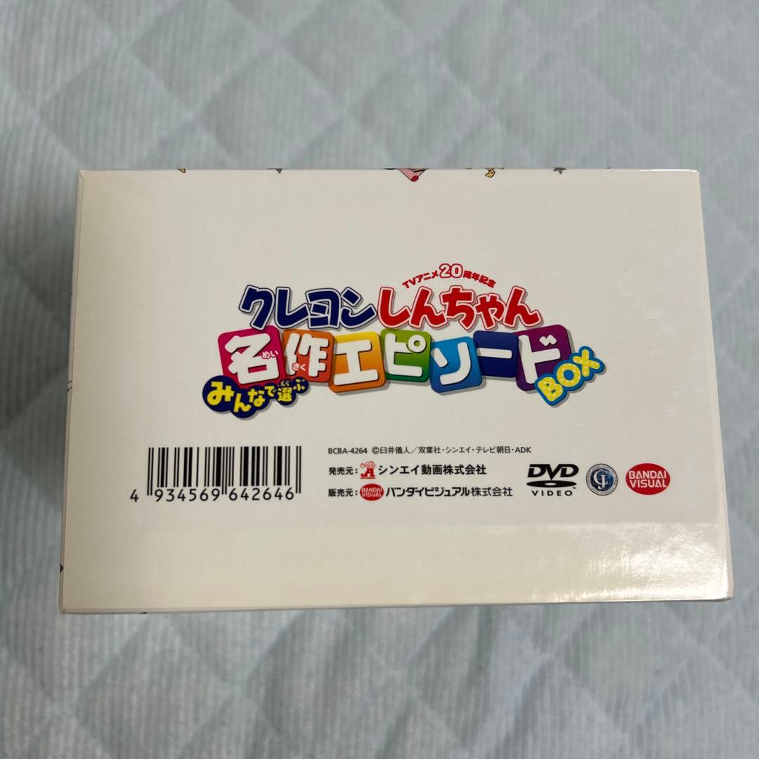 クレヨンしんちゃん みんなで選ぶ名作エピソードBOX 初回限定生産 DVD