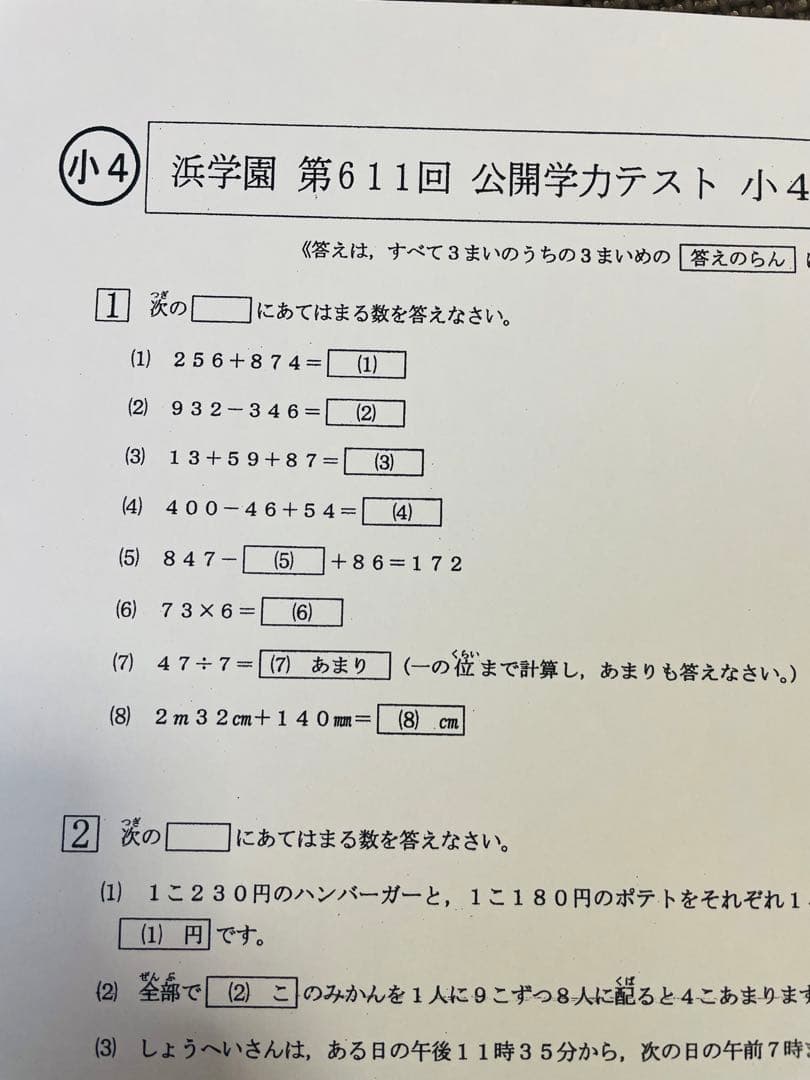 公開学力テスト 浜学園 小4 2024年度 4教科 ▶︎成績資料付き 最新版