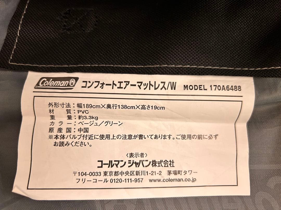 2点セット　コールマン　コンフォートエアーマットレスＷ