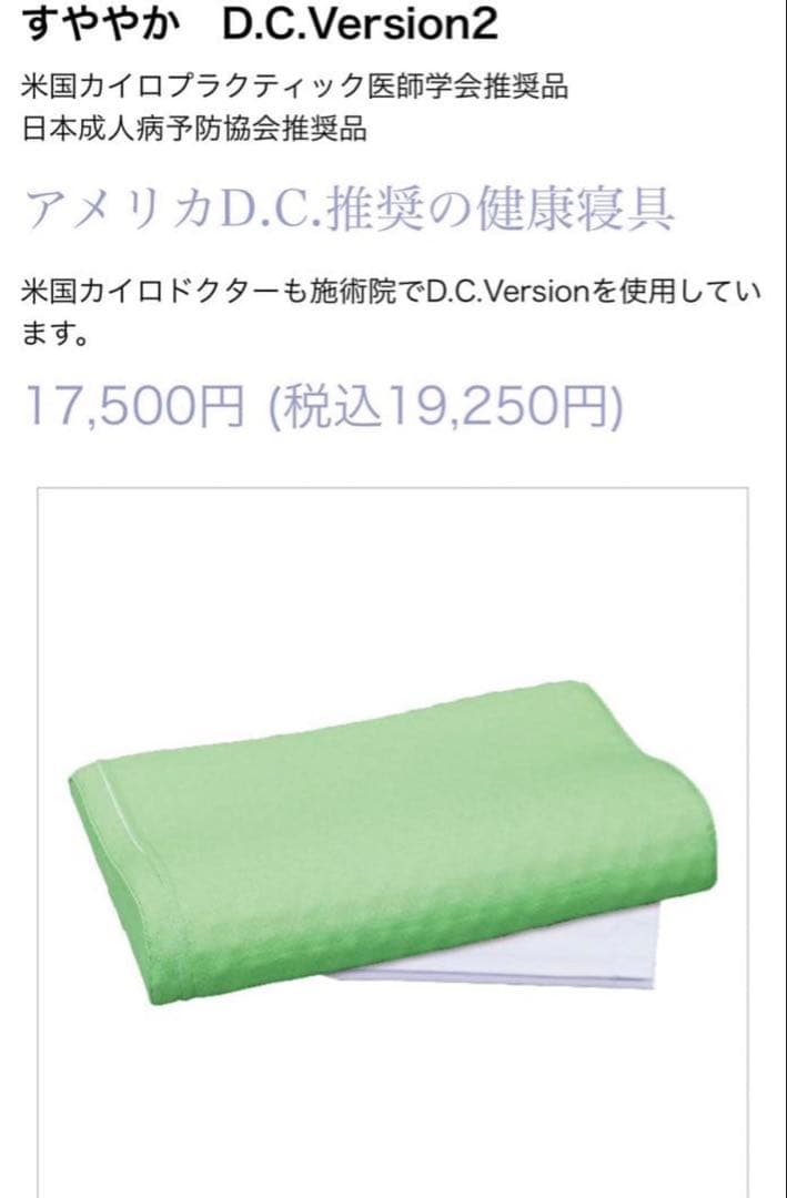 枕 すややか D.C.Version2 50cm x 30cm x 7cm