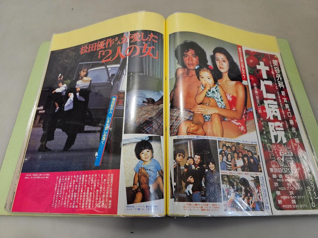 良好品/追悼 松田優作 雑誌切り抜き/雑誌 ファイル綴じ/約90P/コレクション