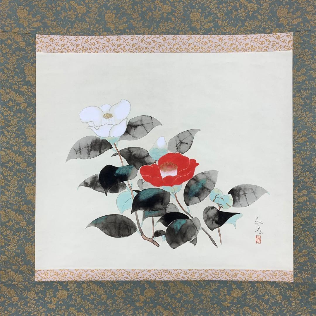 掛軸 安田 靫彦 早春佳色 複製 椿 紅白 横物