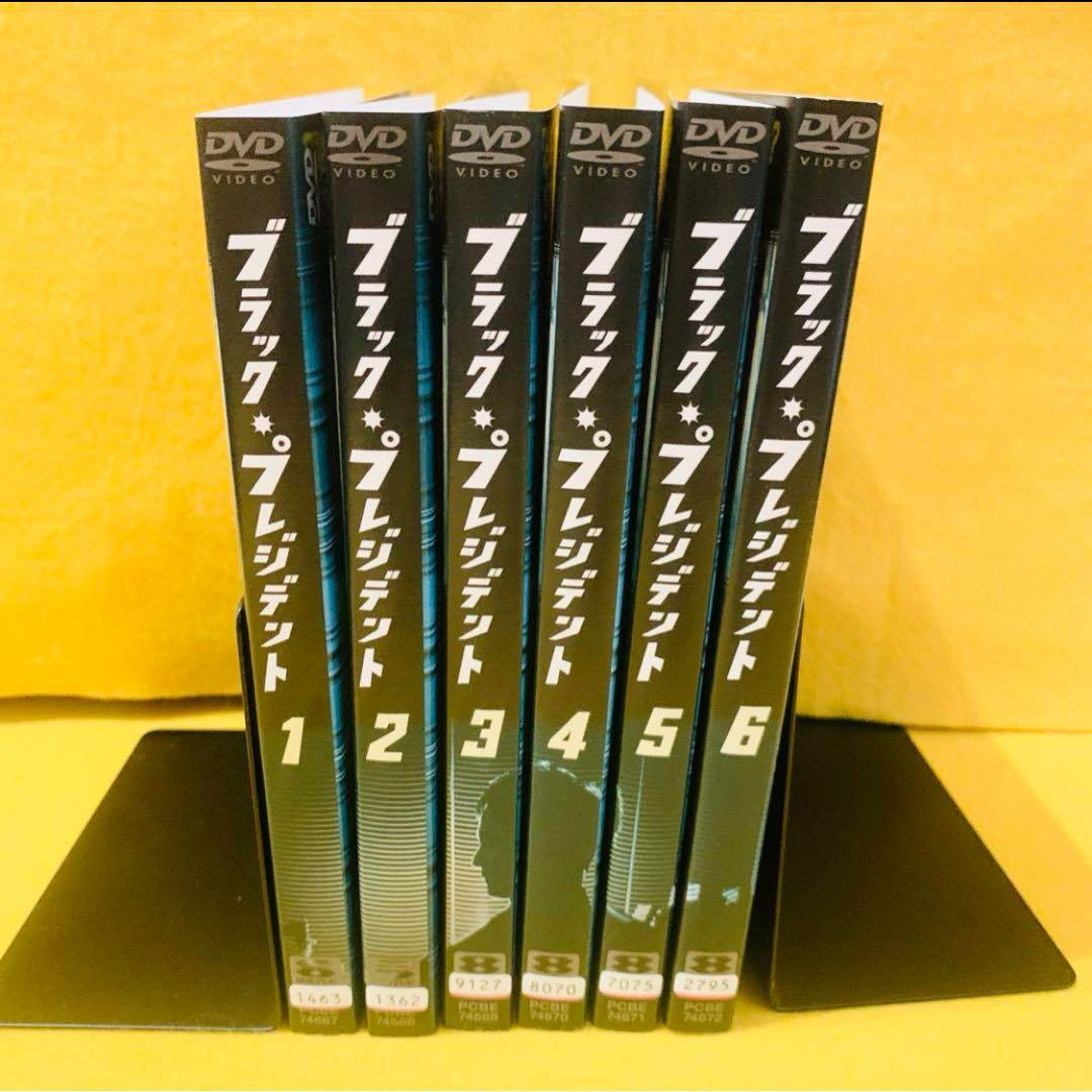 ブラック・プレジデント DVD 全6巻 全巻セット沢村一樹 黒木メイサ