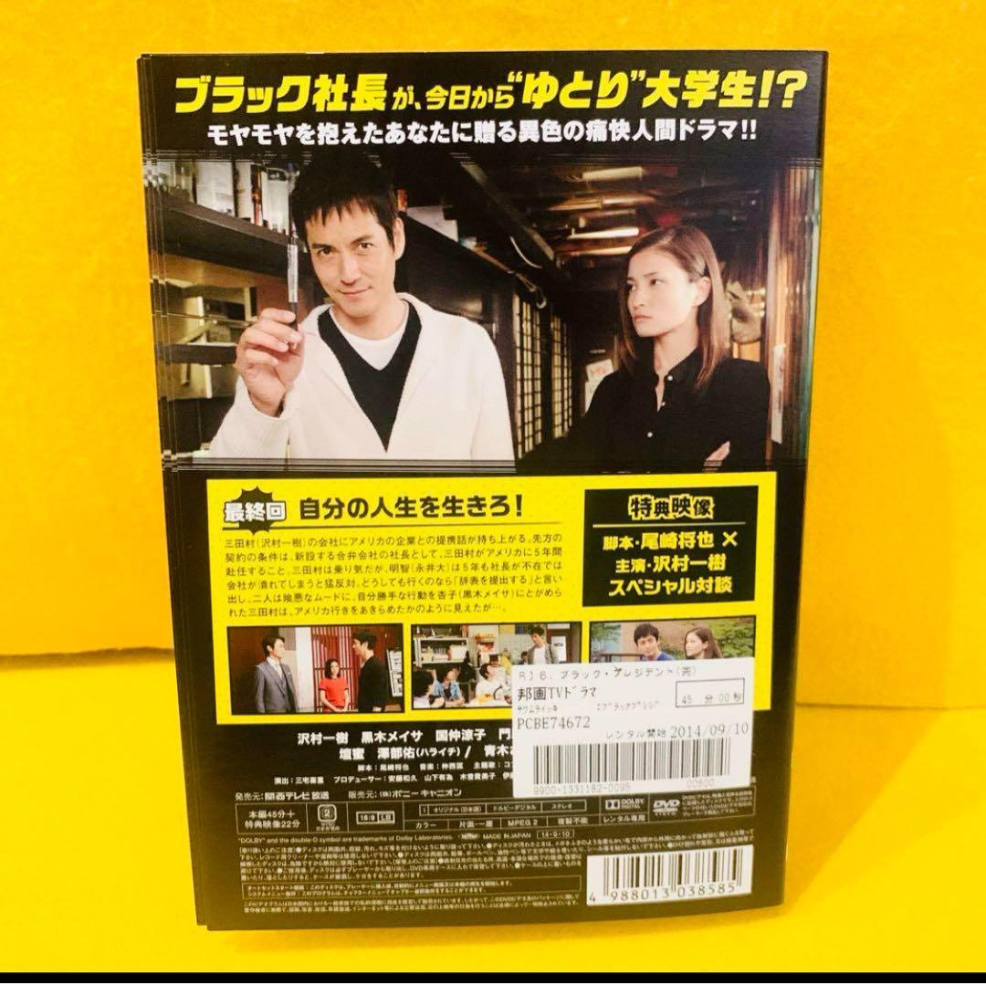 ブラック・プレジデント DVD 全6巻 全巻セット沢村一樹 黒木メイサ
