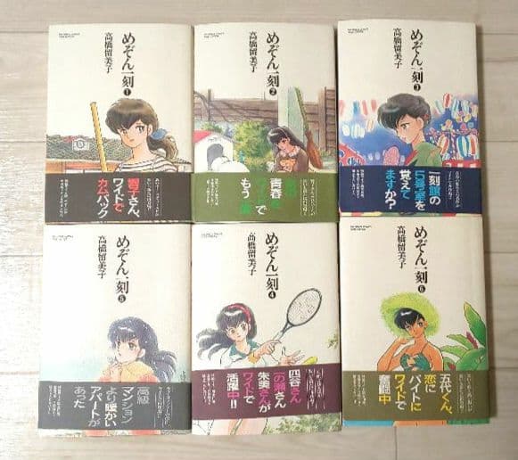 めぞん一刻 特製ワイド版 全巻 帯付き