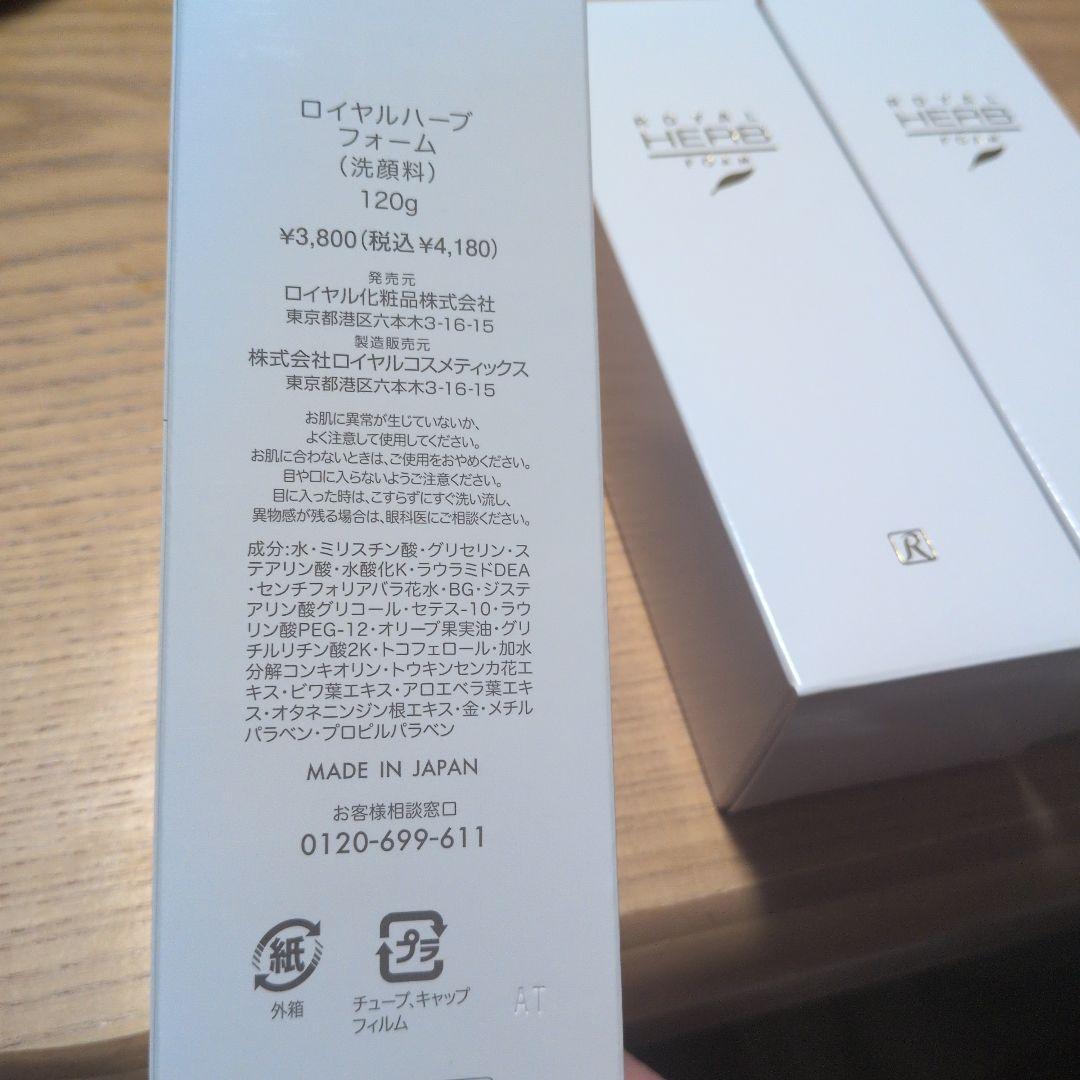 ロイヤル化粧品　ロイヤルハーブフォーム　3本セット