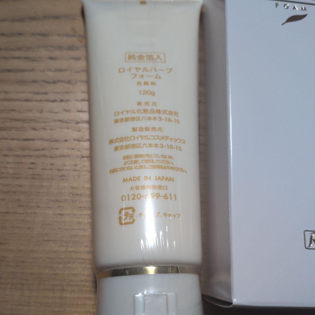 ロイヤル化粧品　ロイヤルハーブフォーム　3本セット