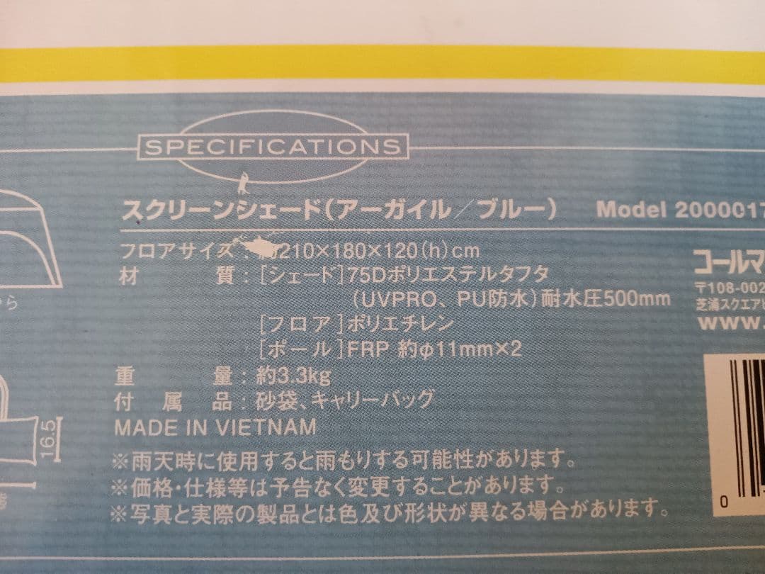 【Coleman】SCREEN SHADE 新品未使用