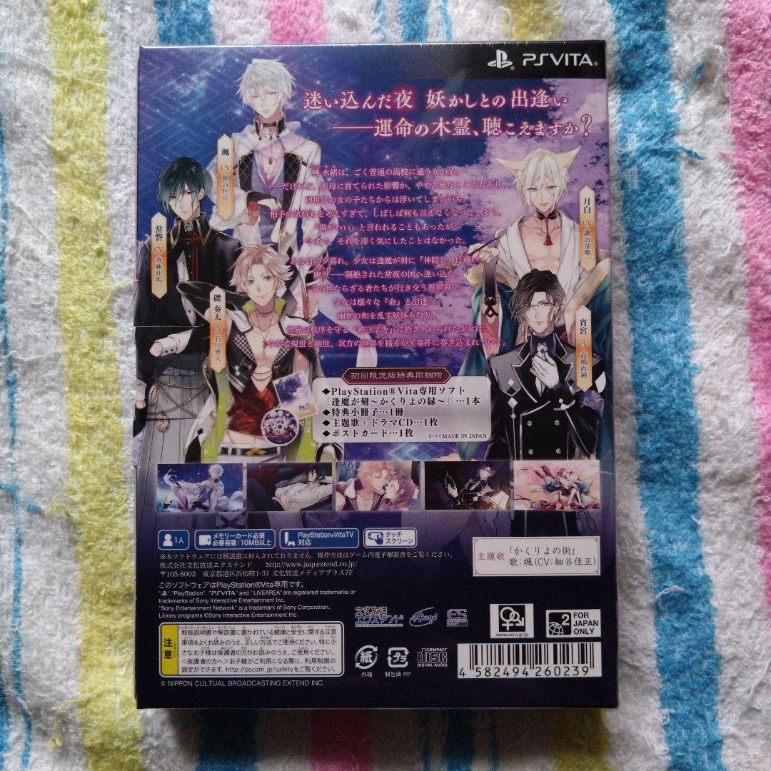 逢魔が刻〜かくりよの縁〜 初回限定版  最終値下げ