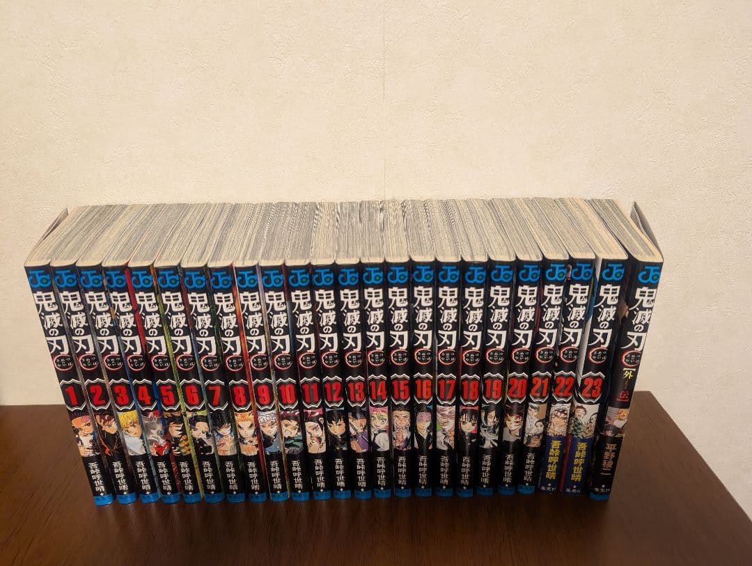 鬼滅の刃 全巻セット 23巻　オマケ1冊