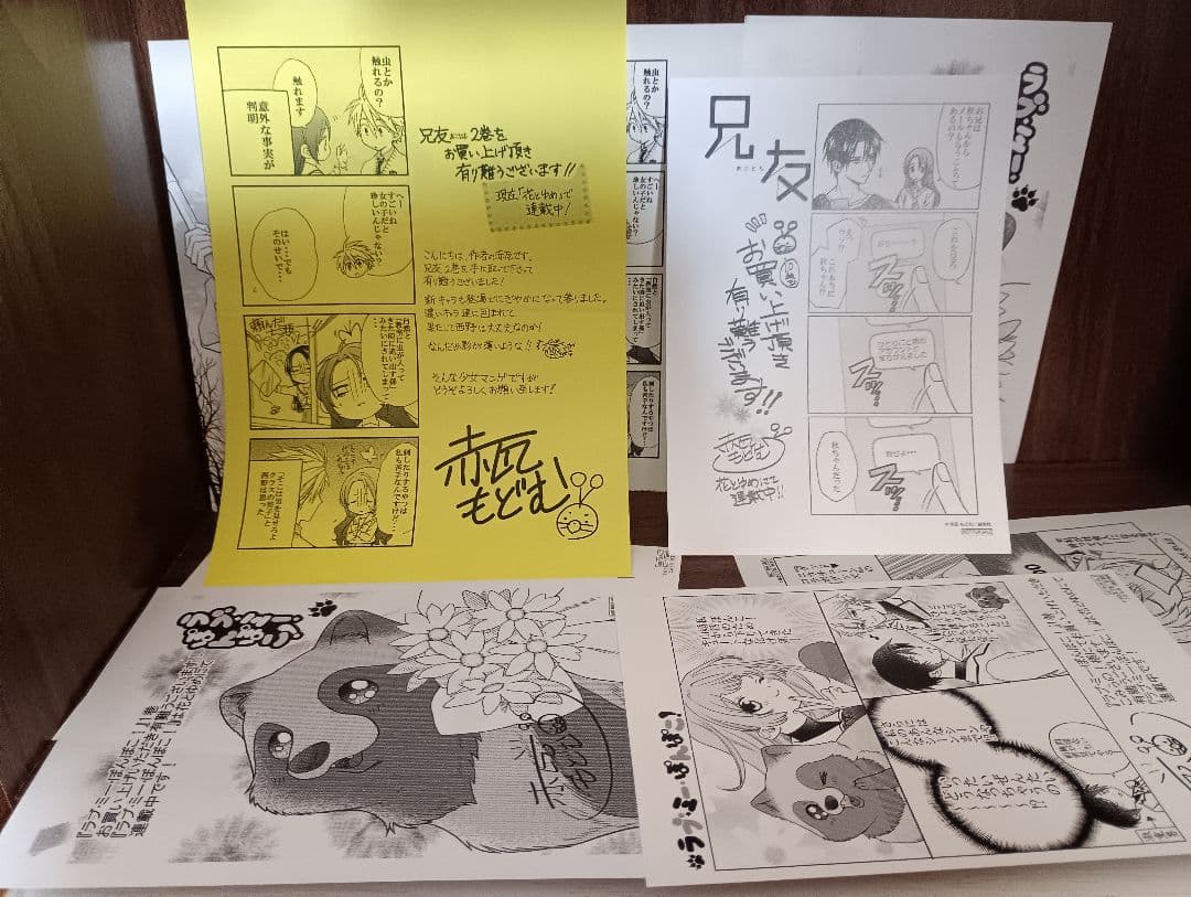 神さま学校の落ちこぼれ 1初版　兄友1-10初版　特典付き