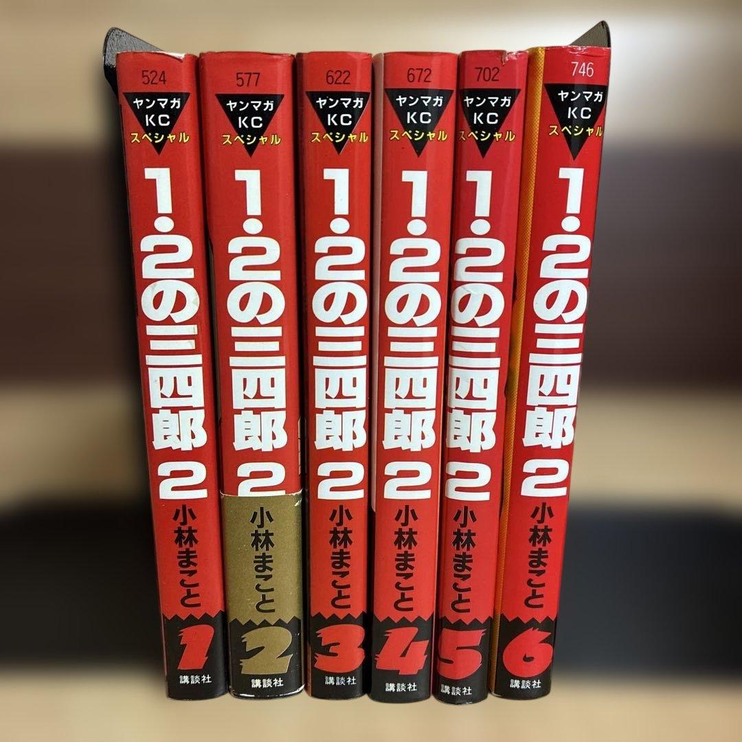 【全巻＆全巻】１・２の三四郎　　１・２の三四郎２　　　全巻セット