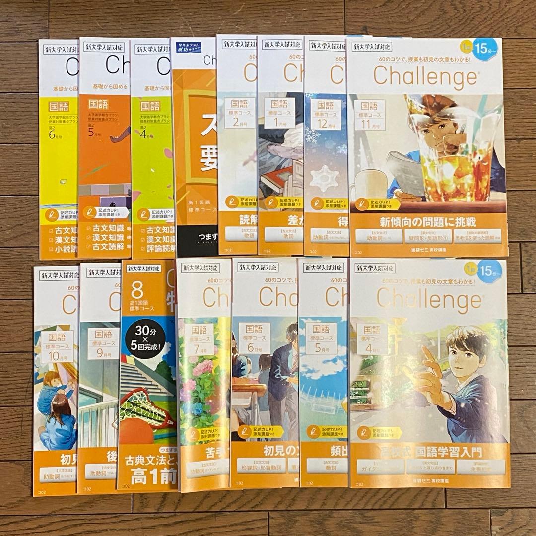 進研ゼミ　高校講座　高校　1年　（1年分）　2年 （3ヶ月分）　高1 高2