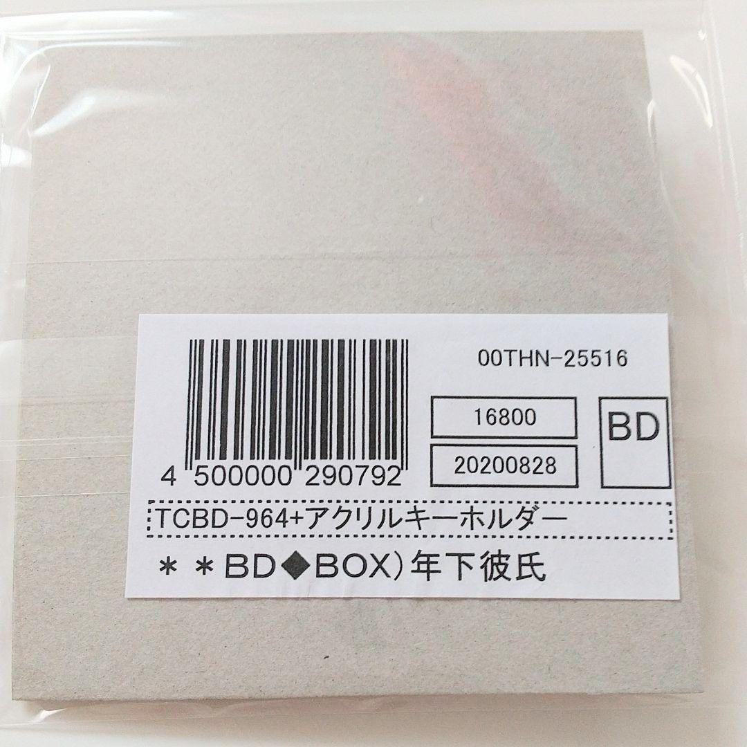 年下彼氏 Blu-ray BOX〈4枚組〉 特典 アクキー付き