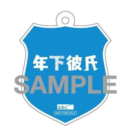年下彼氏 Blu-ray BOX〈4枚組〉 特典 アクキー付き