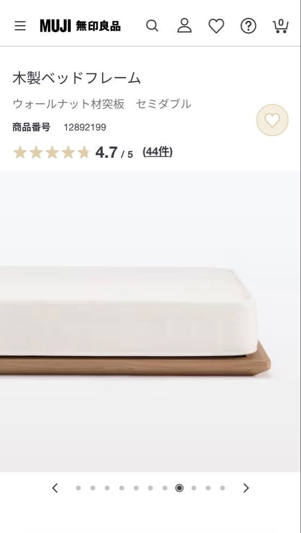 無印良品　木製ベッドフレーム セミダブル ウォールナット材