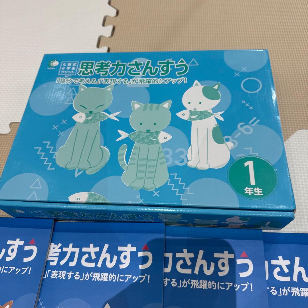 七田式　小学生プリント　思考力さんすう 1年生 5冊セット
