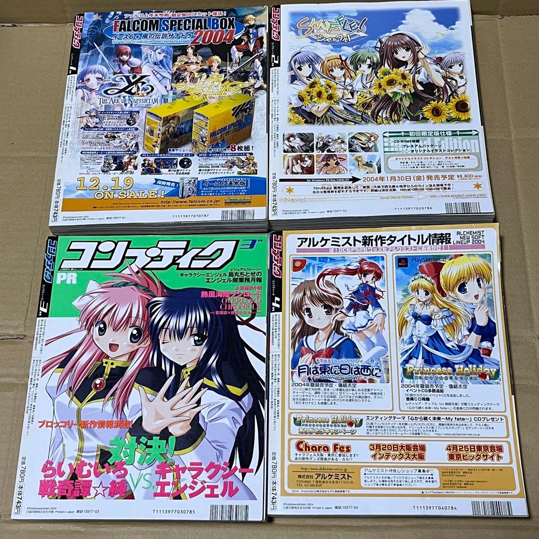 コンプティーク 2004年 10月号除く11冊
