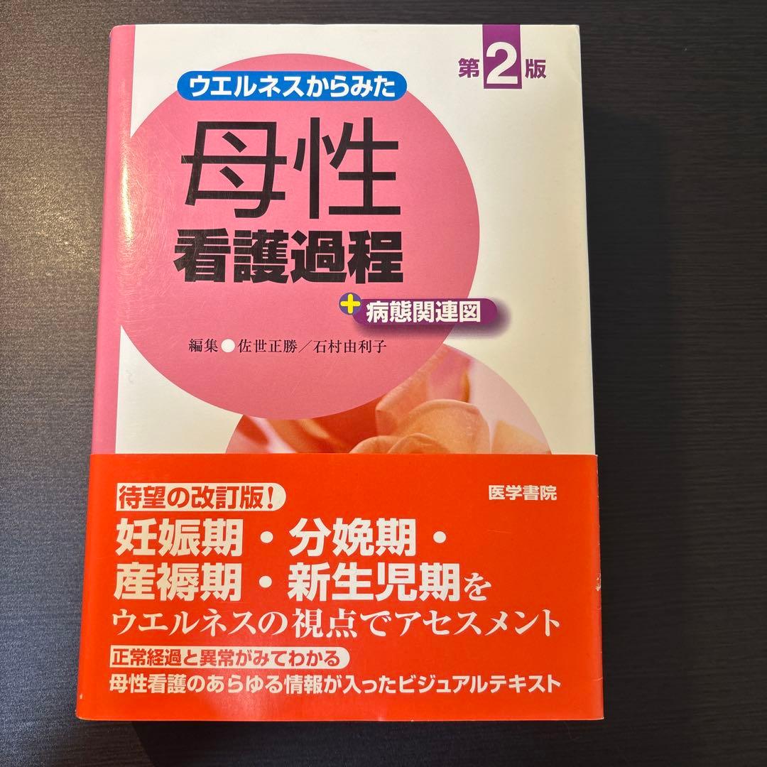 看護過程 医学書院 5冊