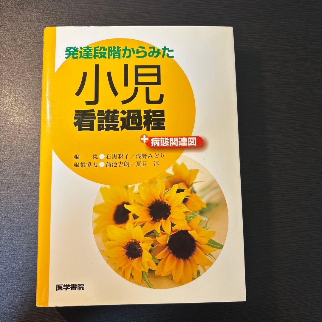 看護過程 医学書院 5冊