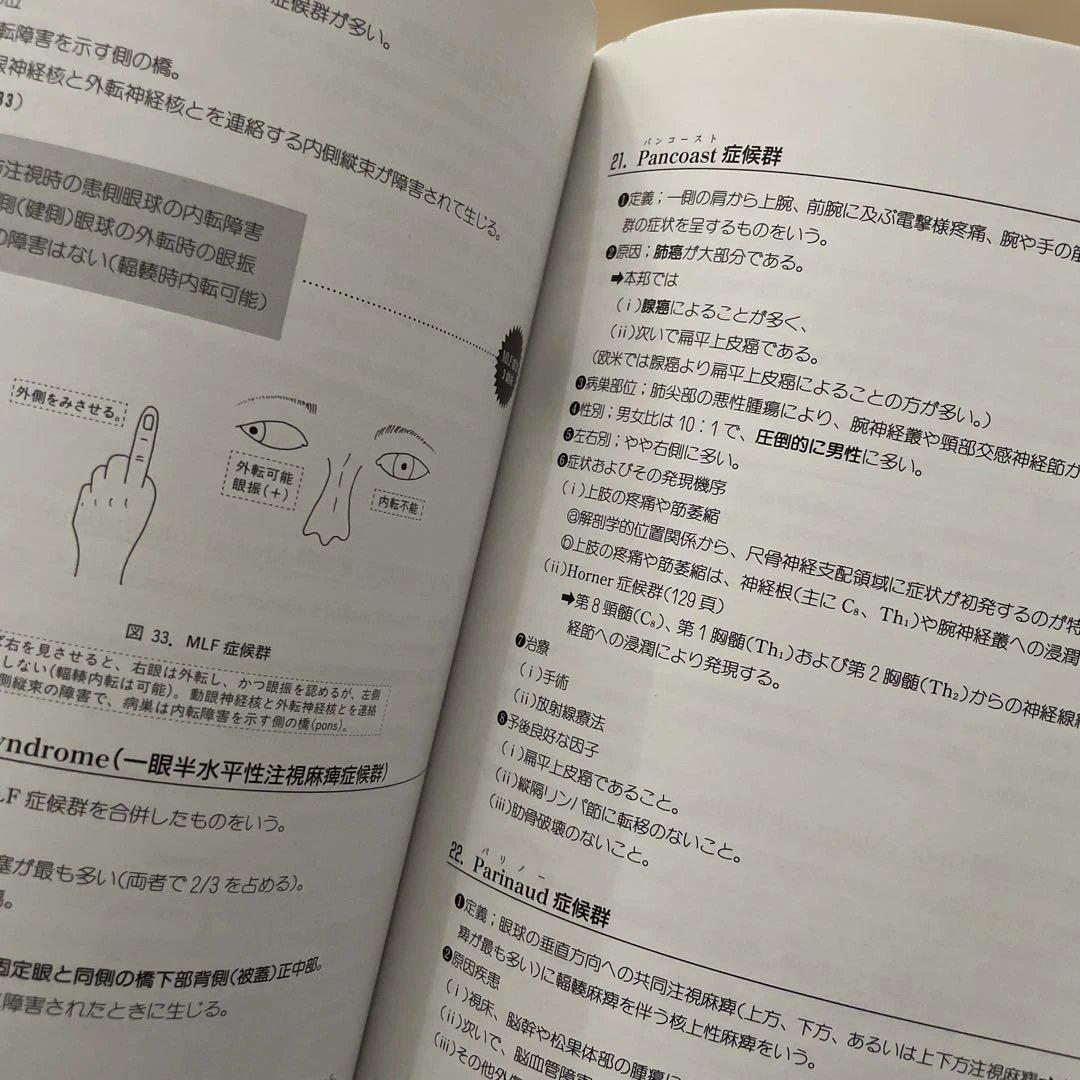 脳神経外科バイブルⅡ　頭蓋骨腫瘍と眼窩内腫瘍を究める　耳よりな情報教えます!
