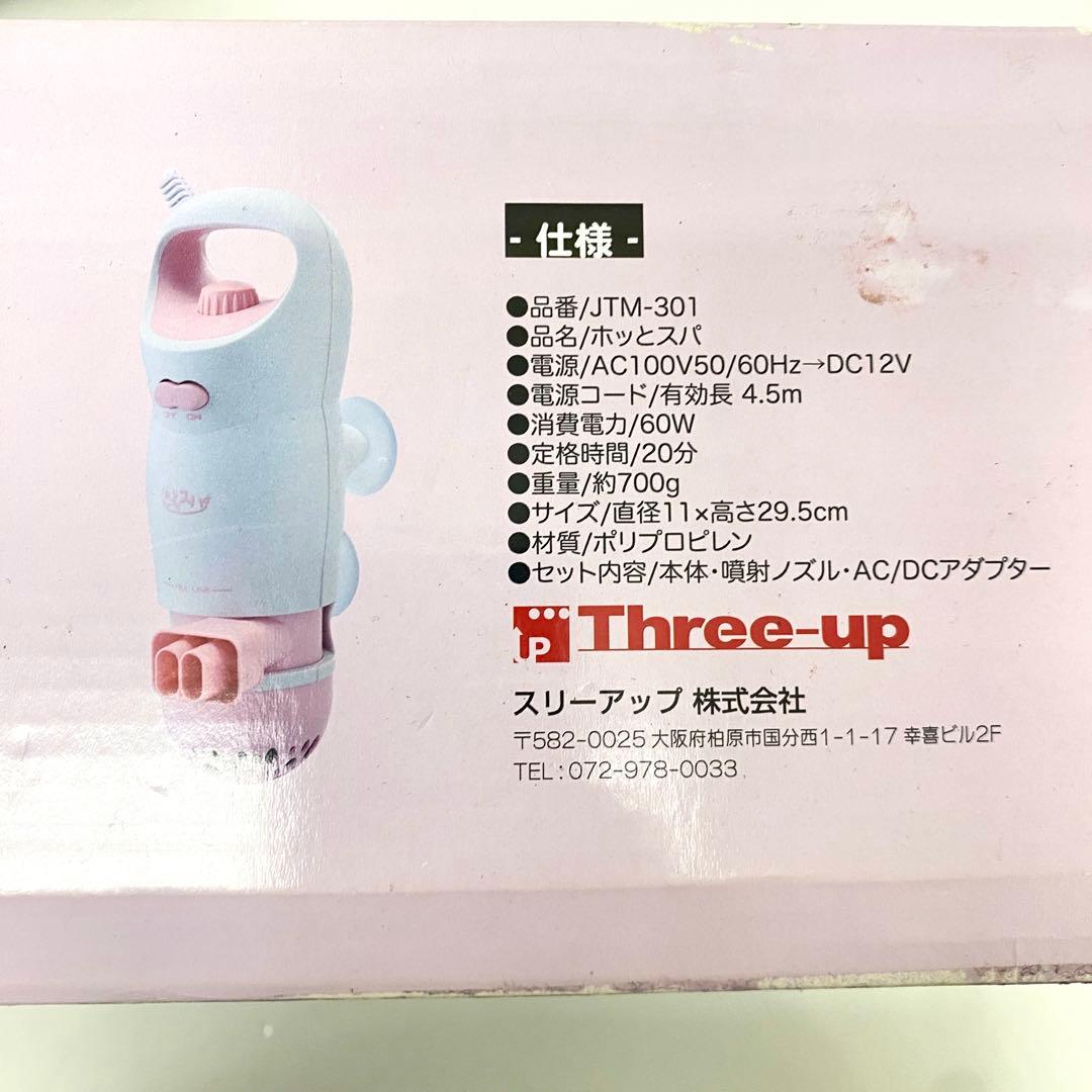 E320 未使用品 家庭用ジャグジーコンパクト ホッとスパ JTM 301