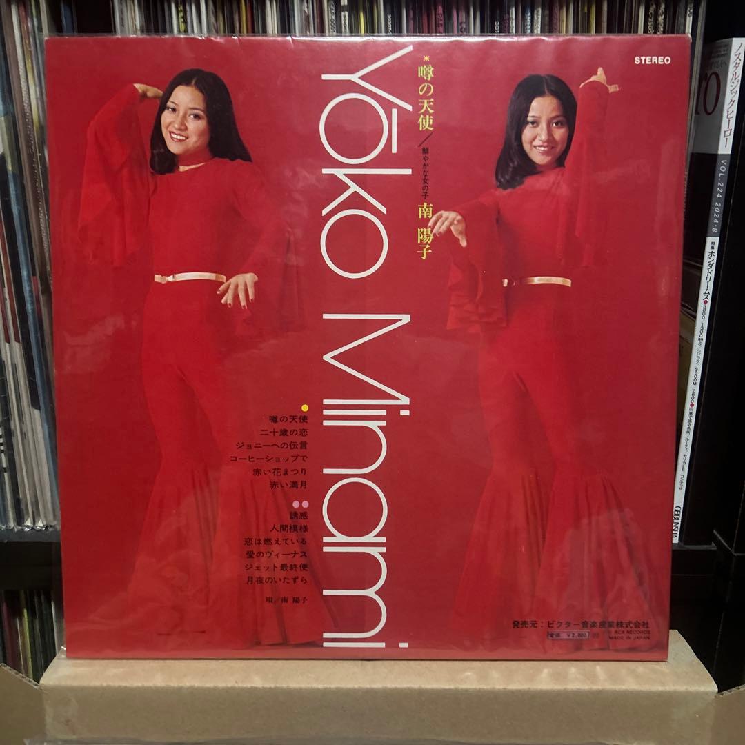 超美品　南陽子 噂の天使 LP レコード