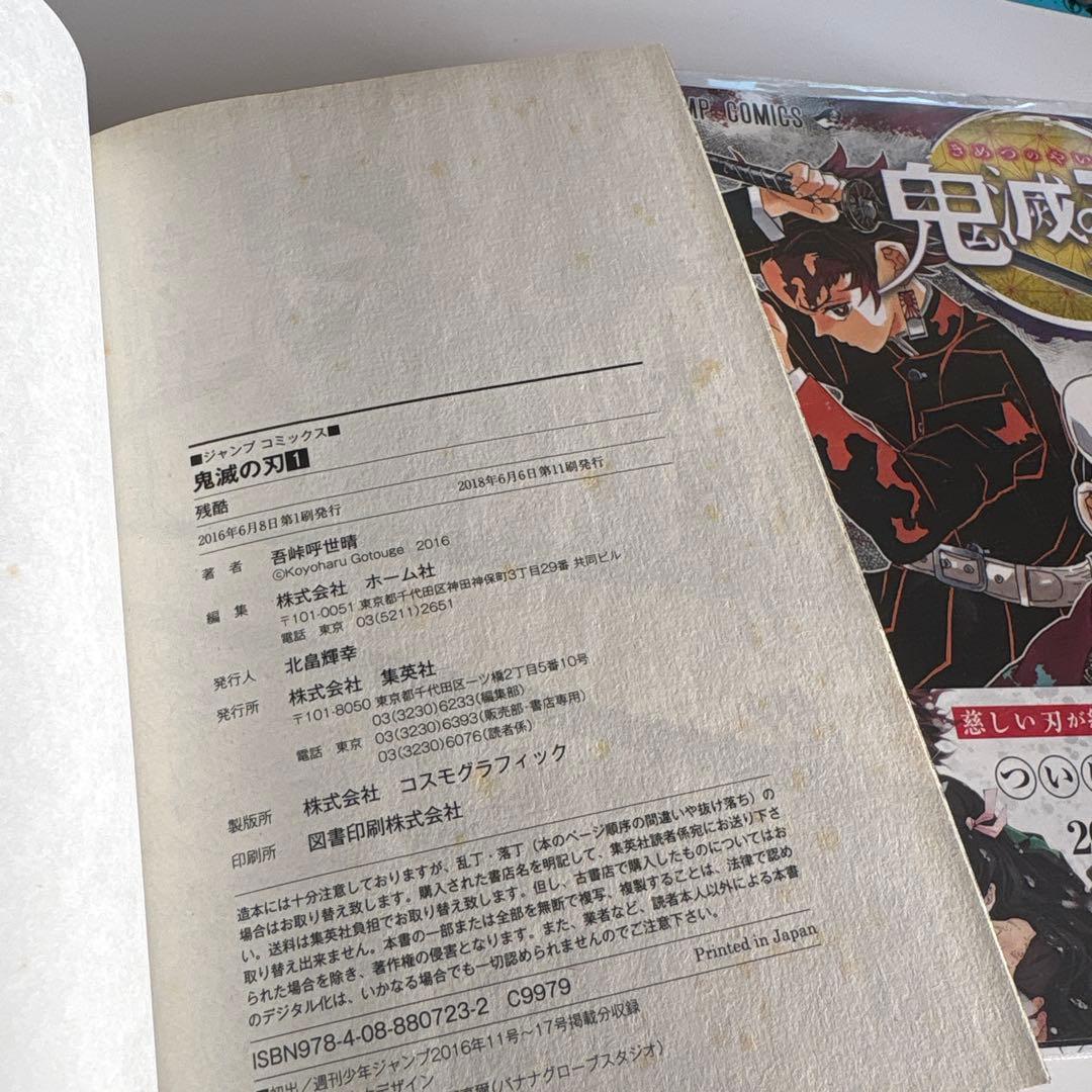 鬼滅の刃 全巻セット＋ファンブック