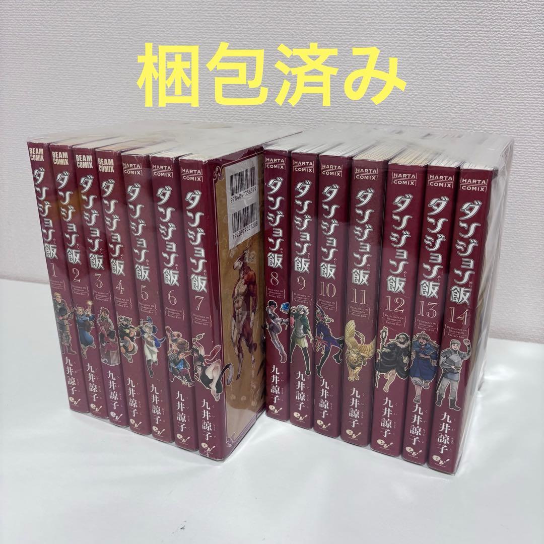 【大人気】ダンジョン飯 全14巻セット（完結）