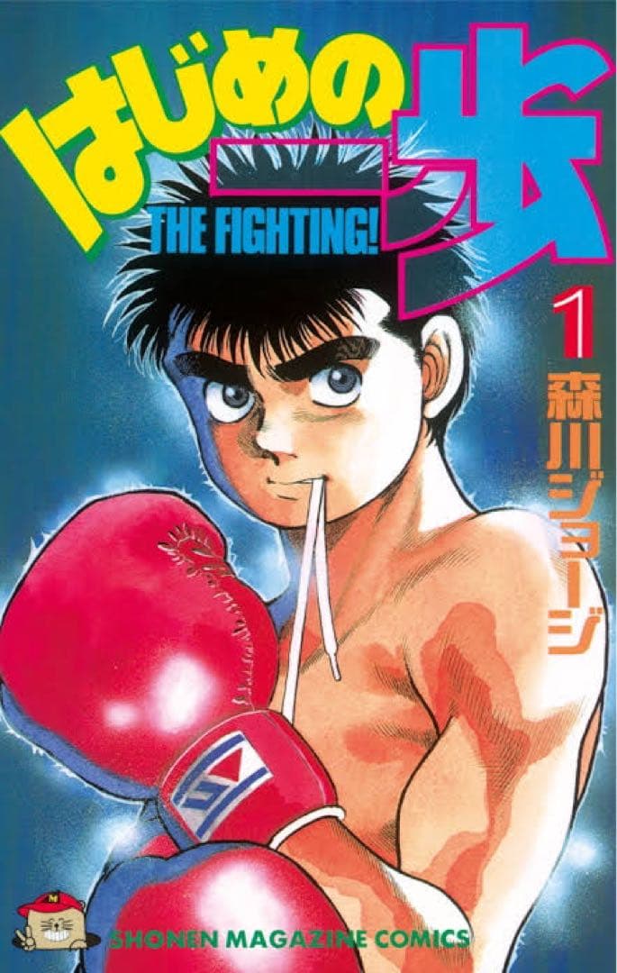 はじめ一歩　1-136巻セット