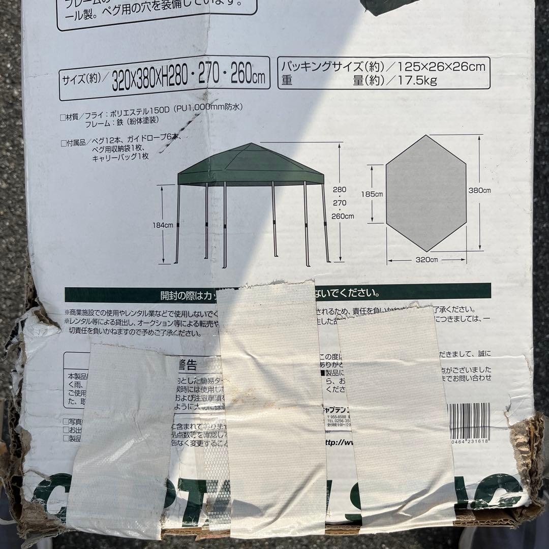 中古ヘキサゴンポータブルタープ CAPTAIN STAG