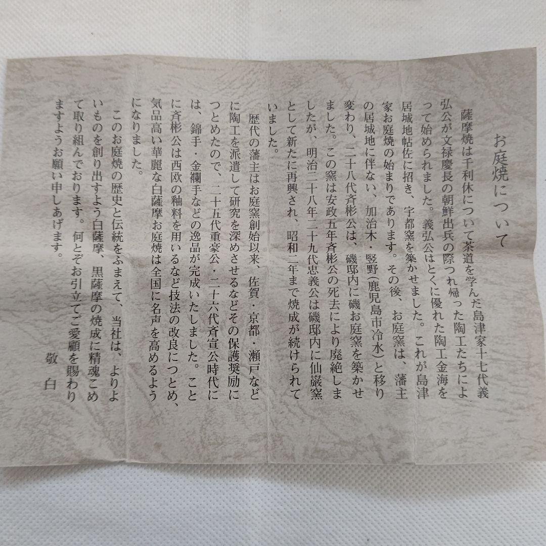 薩摩焼 ぐい呑み 島津家 磯御庭窯 藤崎隆