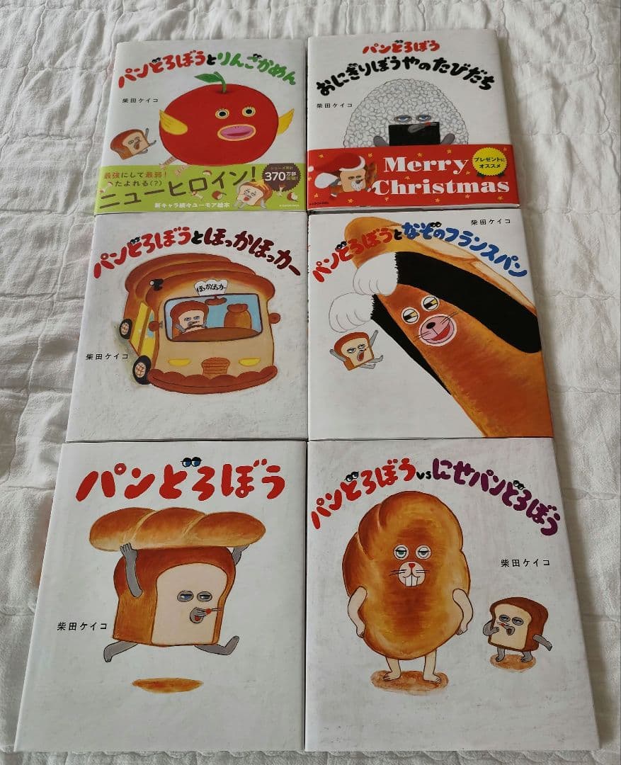 ☆セール中☆パンどろぼうシリーズ 6冊セット　カバーつき　柴田ケイコ