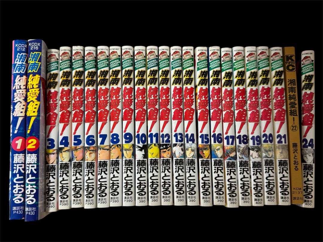 湘南純愛組　1巻〜22巻、24巻　セット　 初版本多数
