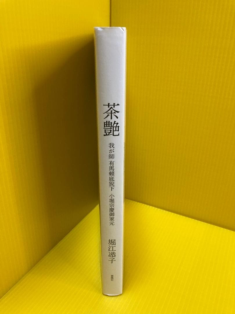 茶艶
