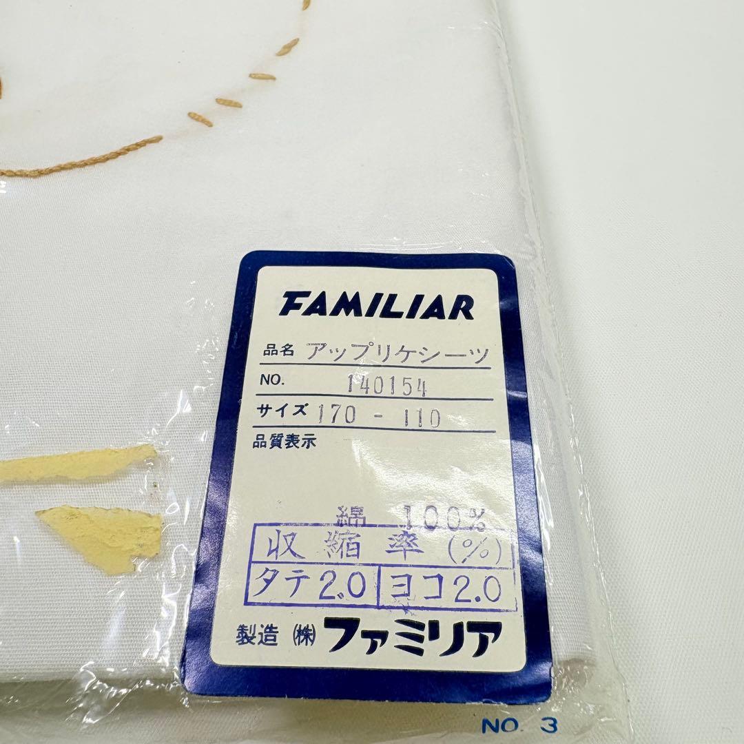 新品　Familiar ファミリア　アップリケシーツ　ウサギ刺繍シーツ