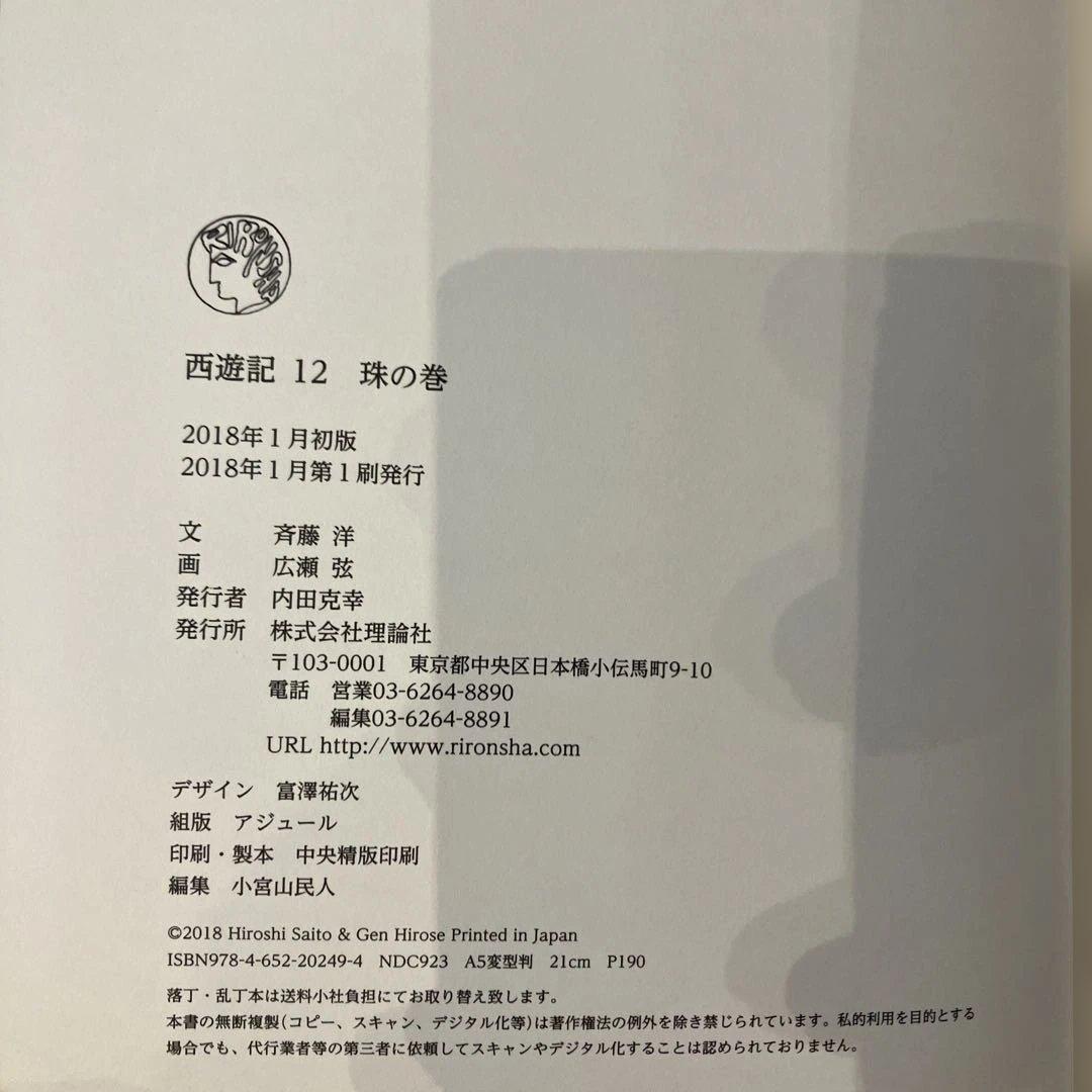 西遊記 全12巻セット