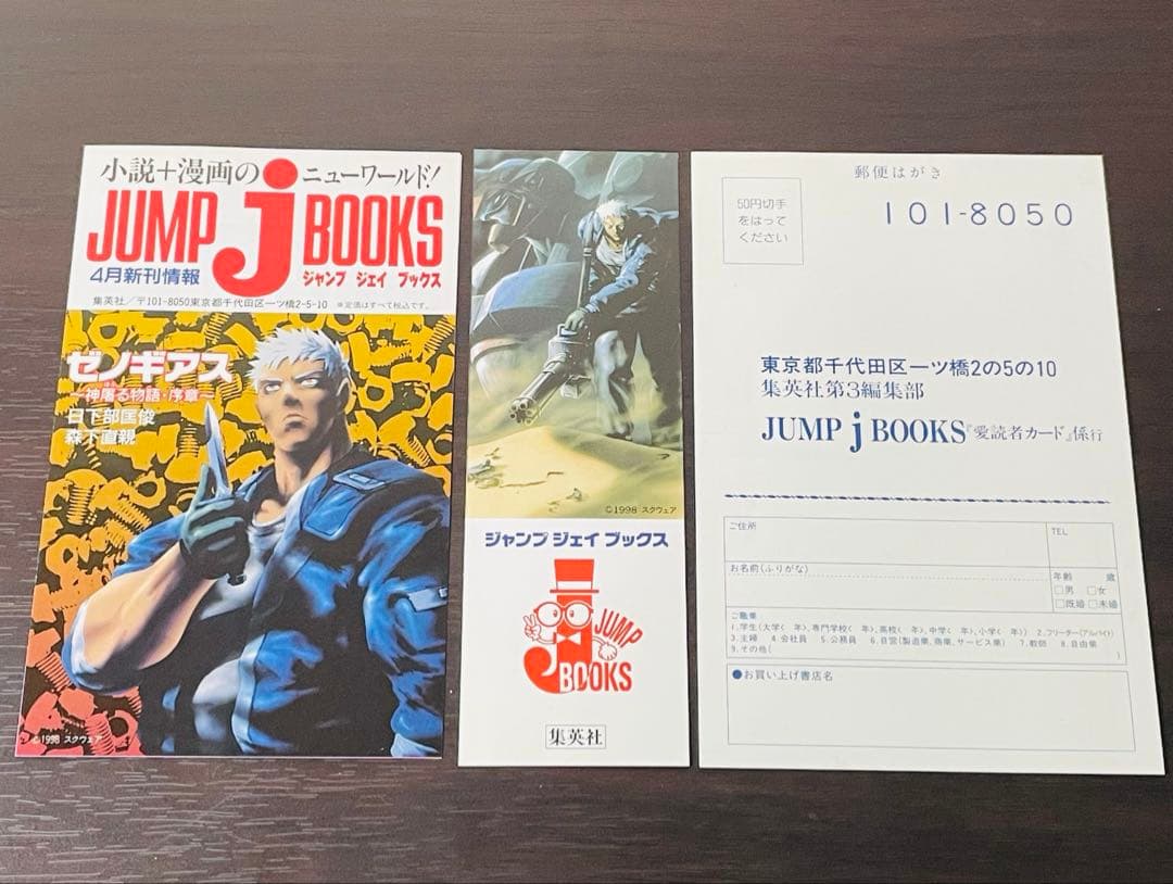 【初版•帯付き】ゼノギアス 小説 神屠る物語〜序章 特典しおりカード＋チラシ付き