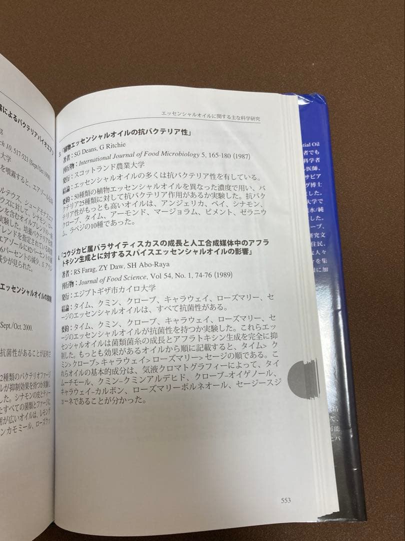 ヤングリビング　エッセンシャルオイル　総合医学ガイド
