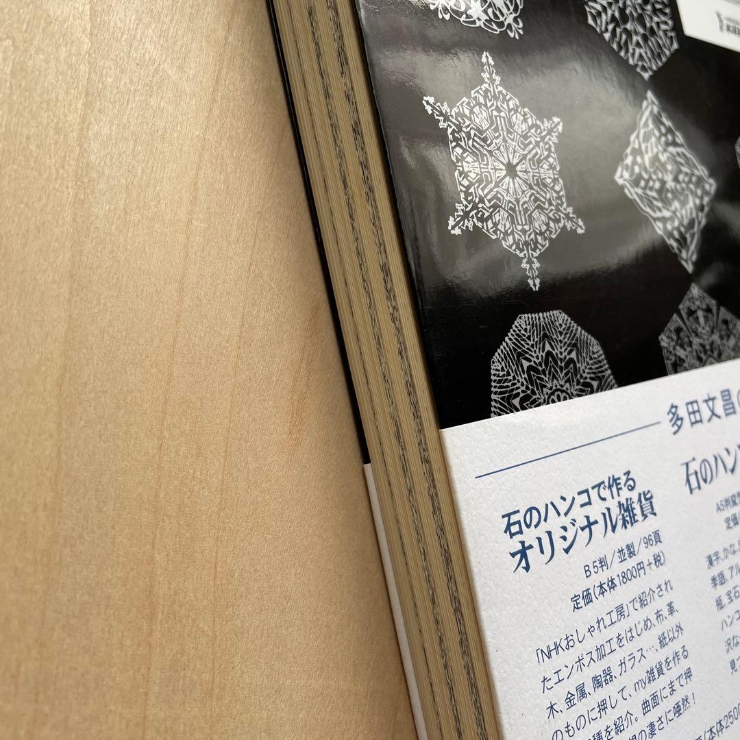 音の結晶 多田文昌文様集