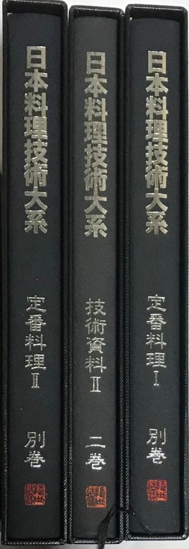 【美品】日本料理技術大系3冊 まとめ売り