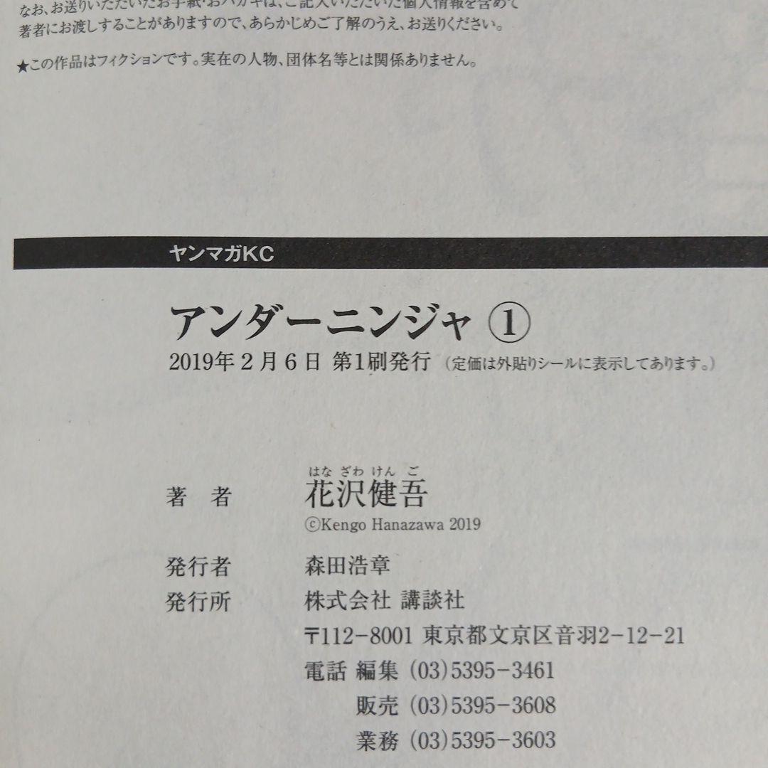 アンダーニンジャ 1〜15 全巻セット