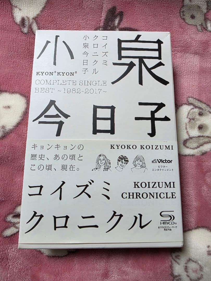 小泉今日子　コイズミクロニクル　初回限定プレミアムBOX　サインフォト付き
