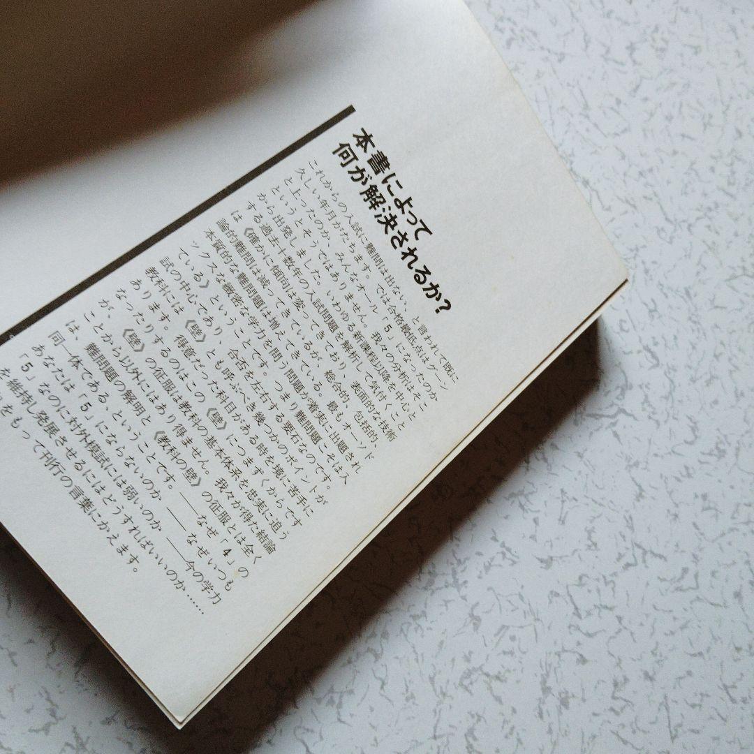 難問題の系統とその解き方 数学I　写像　ベクトル　集合　論証　確率　整数　図形