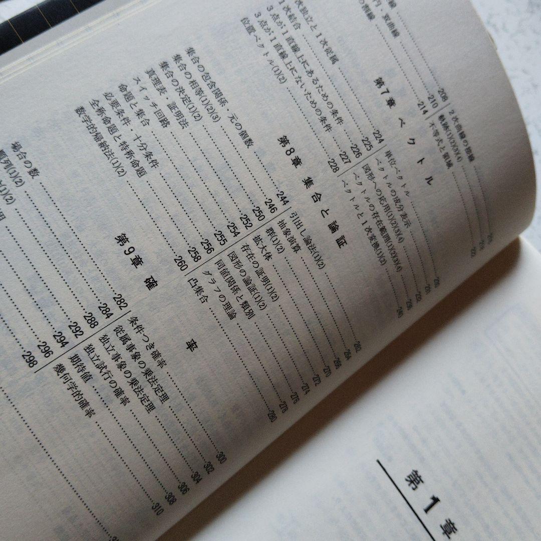 難問題の系統とその解き方 数学I　写像　ベクトル　集合　論証　確率　整数　図形