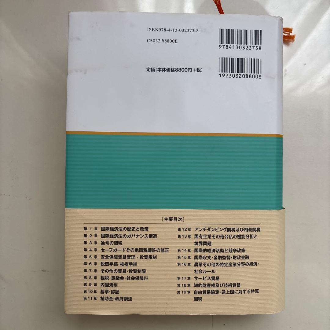 国際経済法