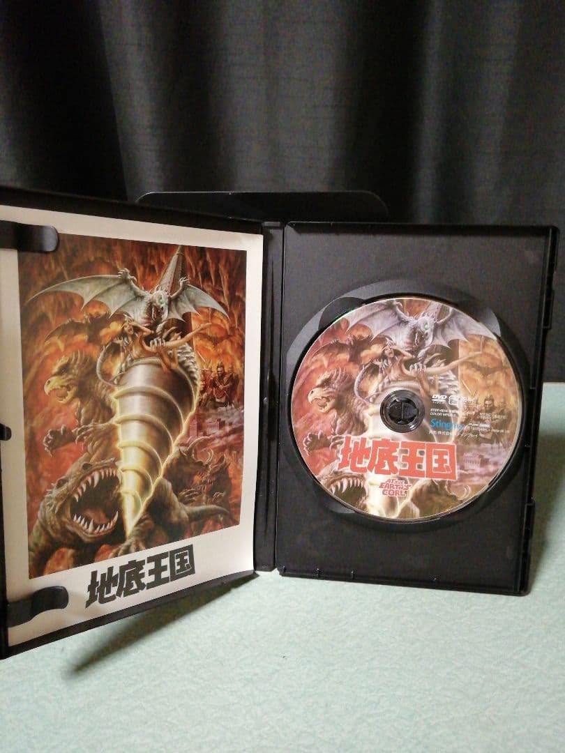 地底王国　DVD　廃盤　スティングレイ
