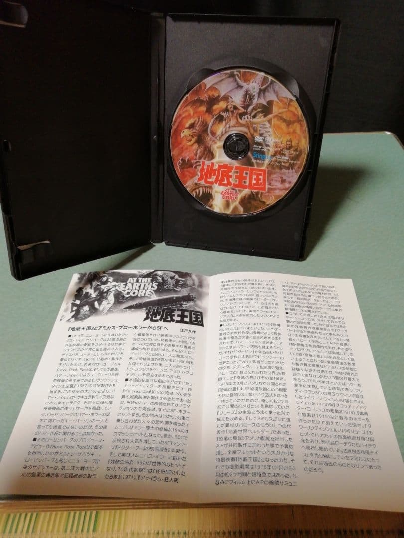地底王国　DVD　廃盤　スティングレイ